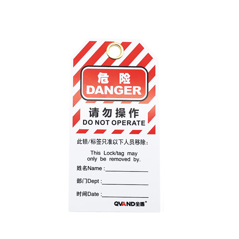 QVAND/全盾 安全锁具吊牌 M-J23 75×146×0.5mm 危险,请勿操作 PVC黄铜扣环 1张