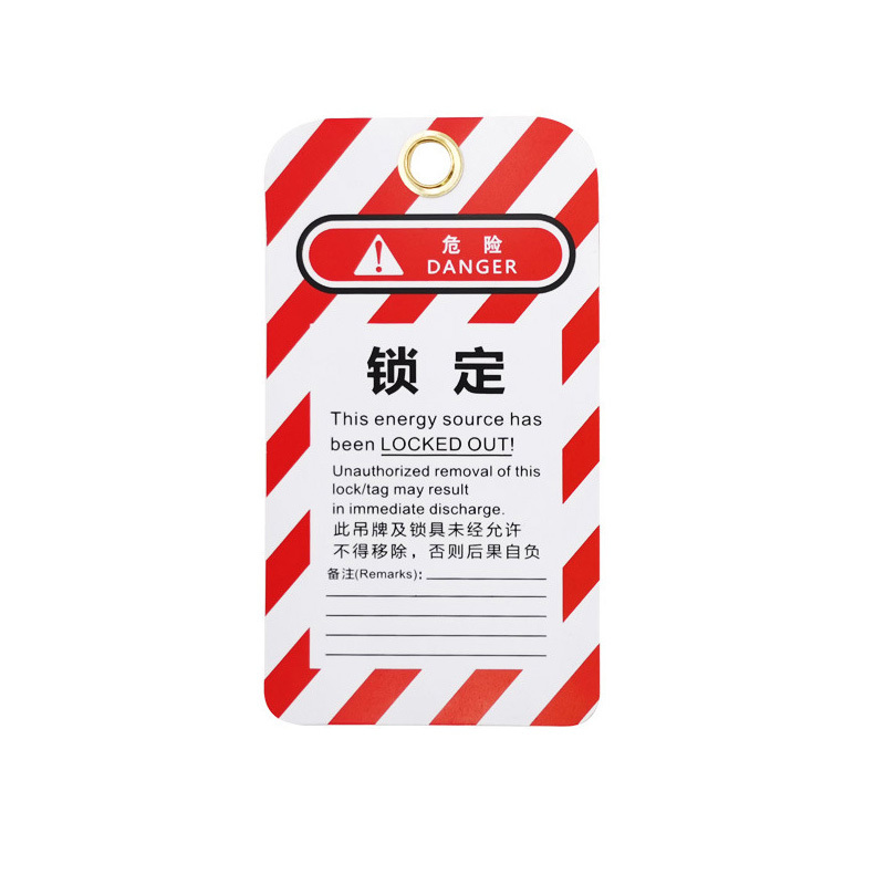 QVAND/全盾 安全锁具吊牌 M-J07 75×136×0.4mm 危险锁定不准操作 PVC黄铜扣环 1张