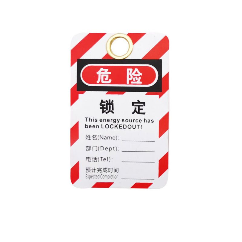 QVAND/全盾 安全锁具吊牌 M-J08 55×86×0.4mm 危险锁定不准操作 PVC黄铜扣环 1张