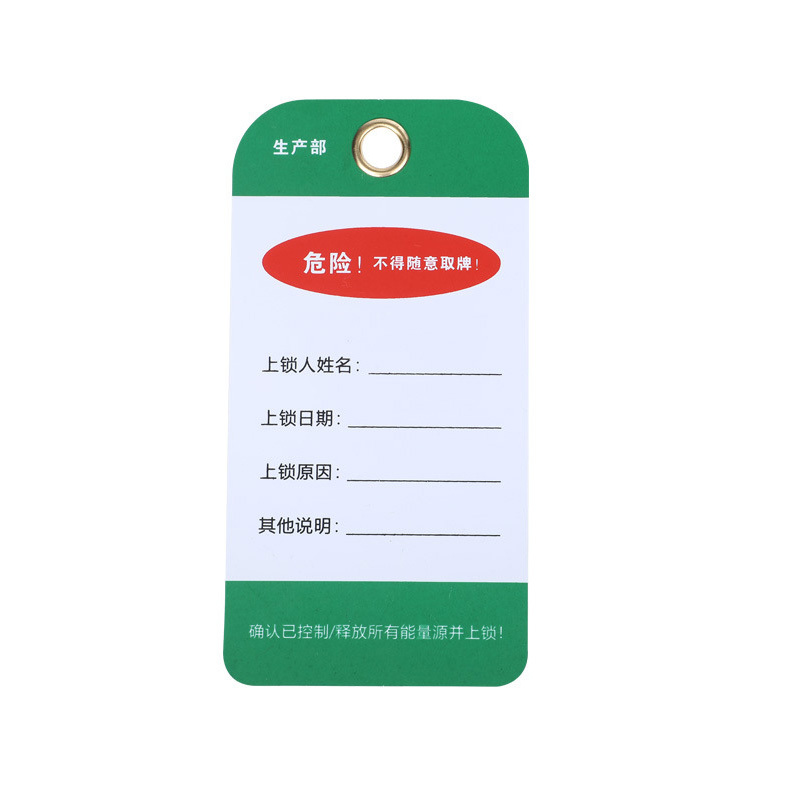 QVAND/全盾 安全锁具吊牌 M-J20-4 75×146×0.5mm 生产部危险不得随意取牌 PVC+黄铜扣环 1张