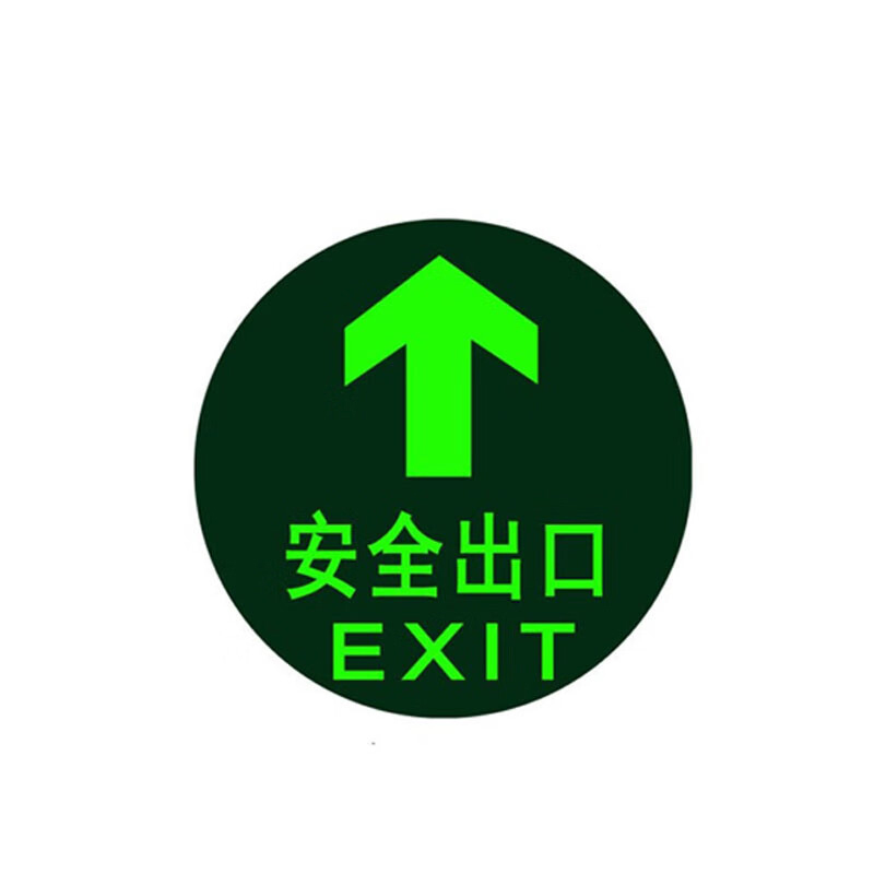 JZSB/京洲实邦 夜光PVC防滑警示地贴 安全出口直行(圆形) φ190mm 1张