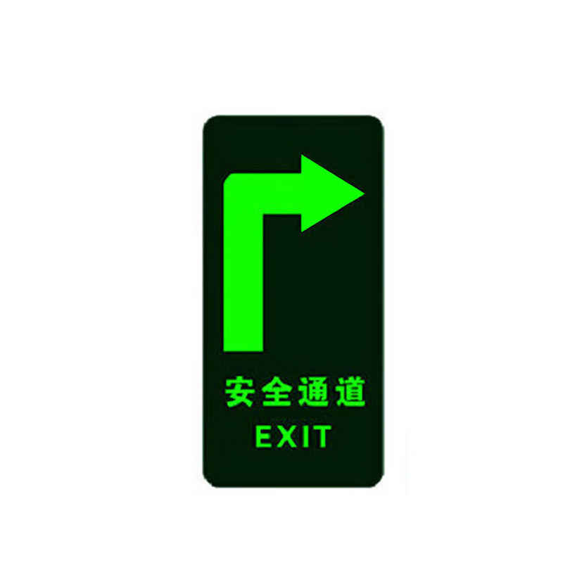 JZSB/京洲实邦 夜光PVC防滑警示地贴 地贴安全通道右转 145×295mm 1张