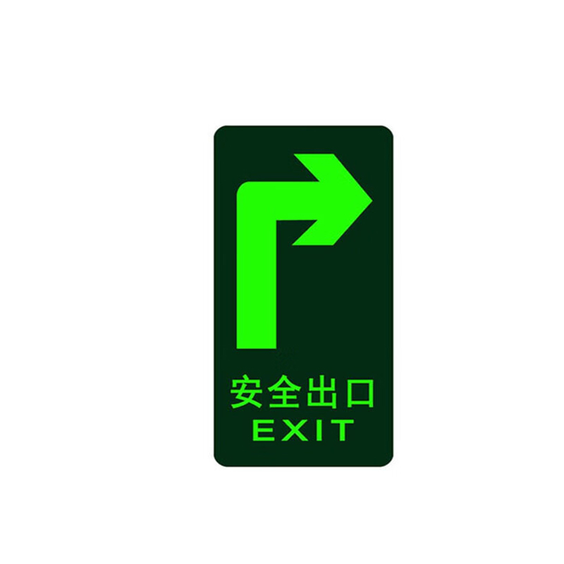 JZSB/京洲实邦 夜光PVC防滑警示地贴 地贴安全出口右转 145×295mm 1张