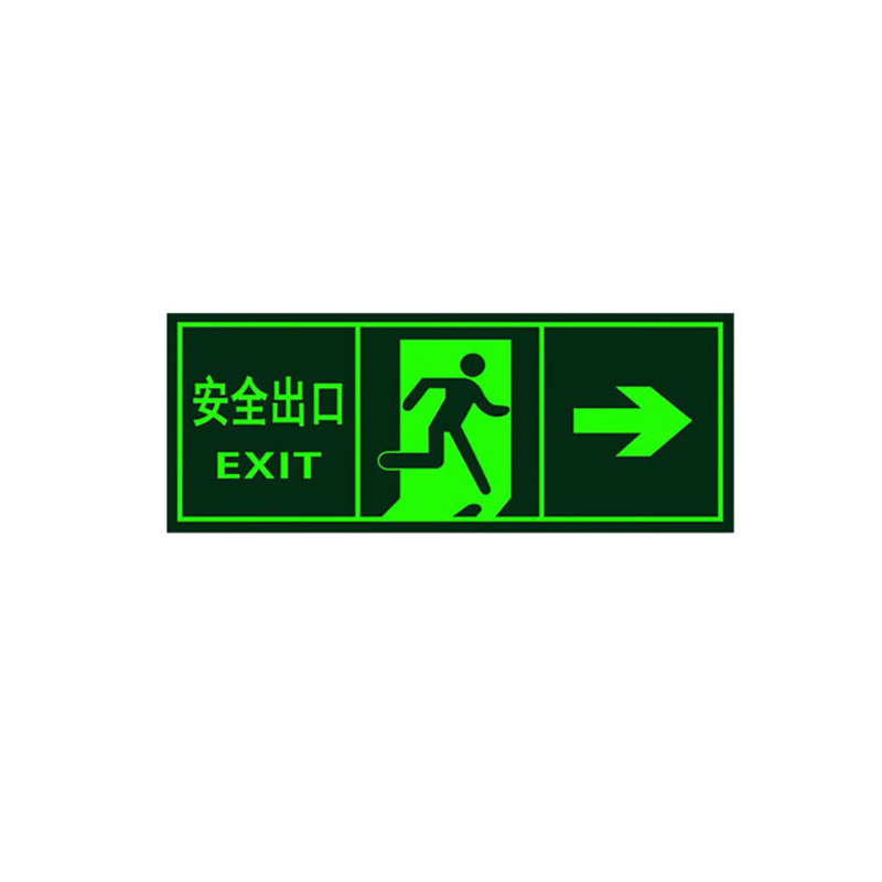 JZSB/京洲实邦 安全出口指示牌PVC墙贴 安全出口向右 14×36cm 1张