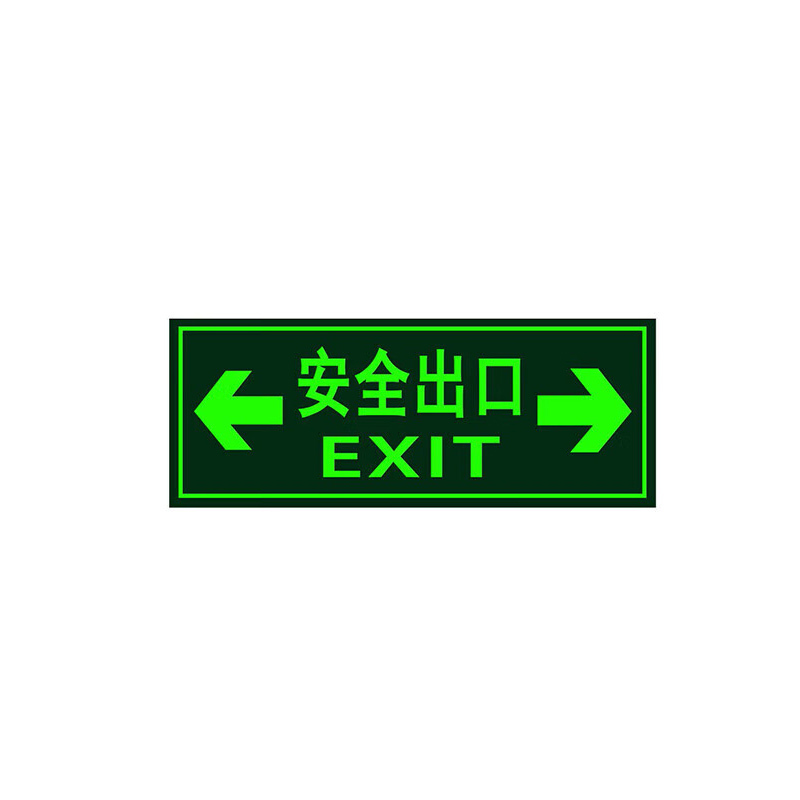 JZSB/京洲实邦 安全出口指示牌PVC墙贴 安全出口双向(D) 14×36cm 1张