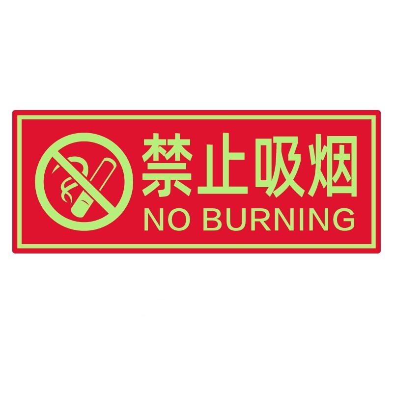 STATE AID/援邦 警示标识 禁止吸烟 36×14cm PVC+强力背胶 1张