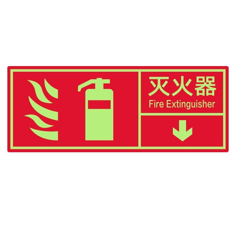 STATE AID/援邦 指示标识牌 灭火器放置点 36×14cm PVC材质+强力背胶 1张