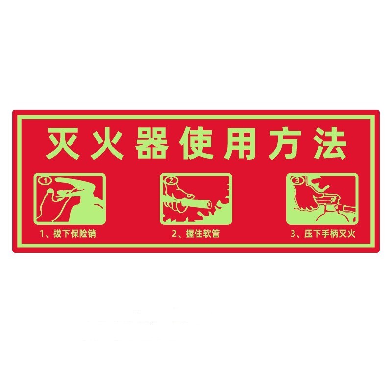 STATE AID/援邦 指示标识牌 灭火器使用方法 36×14cm PVC材质+强力背胶 1张