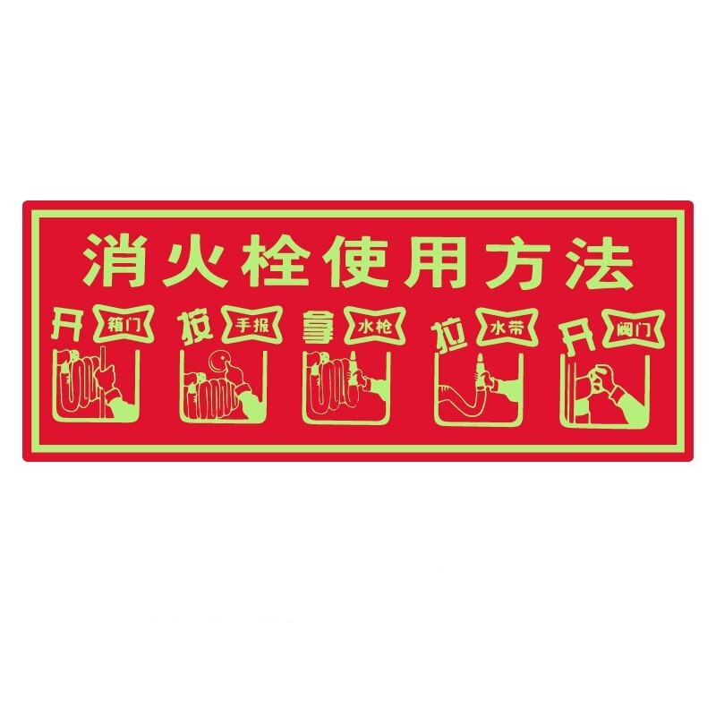 STATE AID/援邦 指示标识牌 消火栓使用方法 36×14cm PVC材质+强力背胶 1张