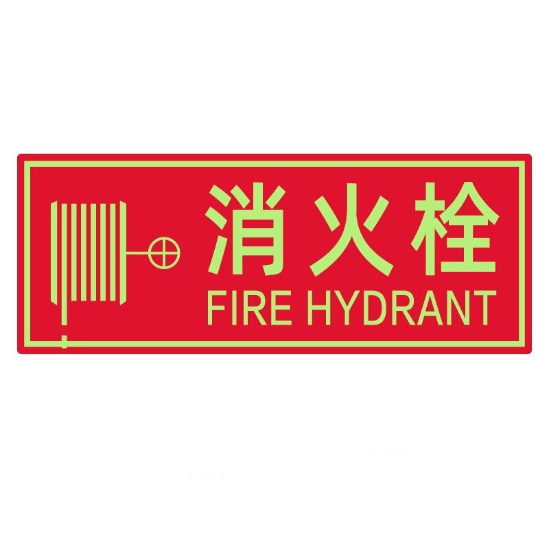 STATE AID/援邦 指示标识牌 消火栓 36×14cm PVC材质+强力背胶 1张