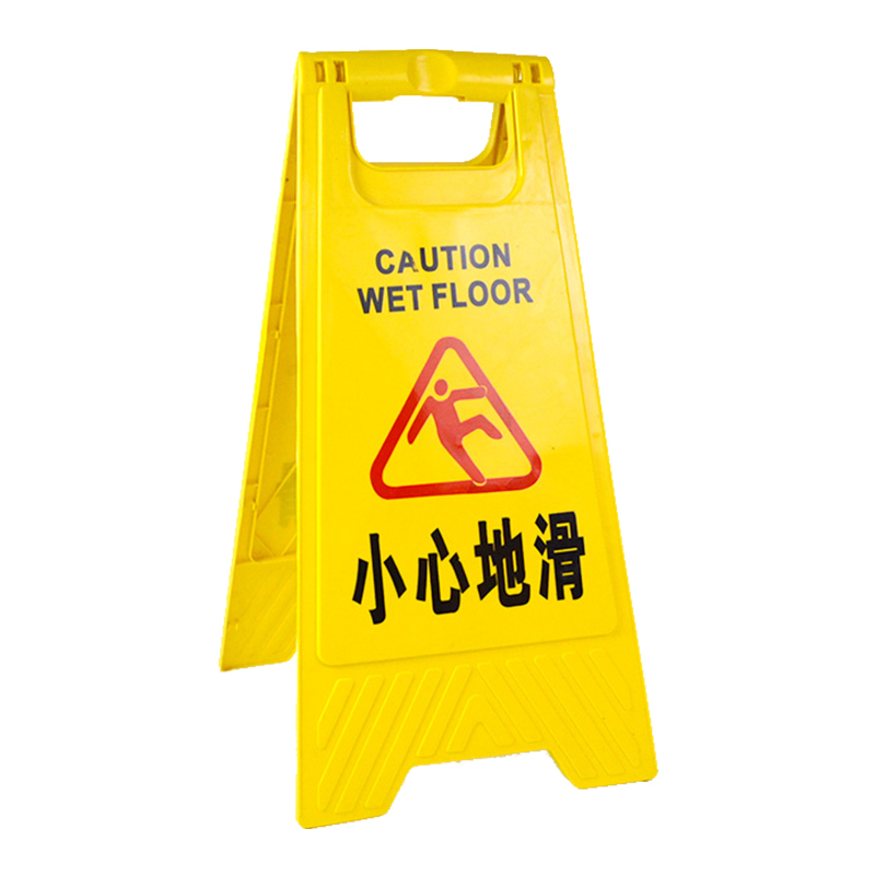 KIMSLOW/金诗洛 KSL211系列PP警示牌 小心地滑 31.5×28.5×64cm 1个