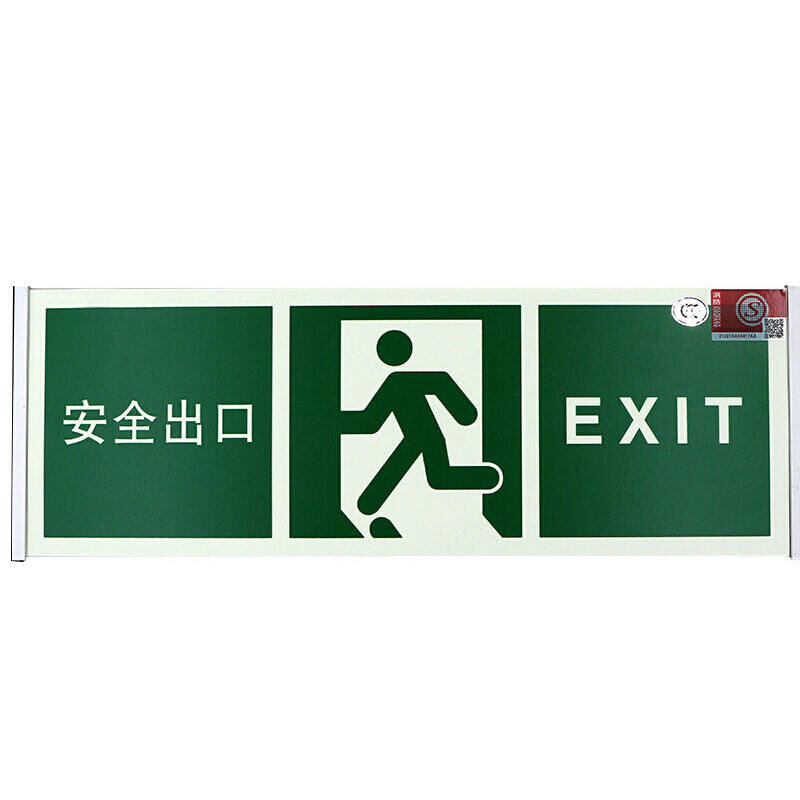 ZYE/者也 消防3C认证安全出口指示牌 ZY215-4 34×12cm 自发光 安全出口 1个
