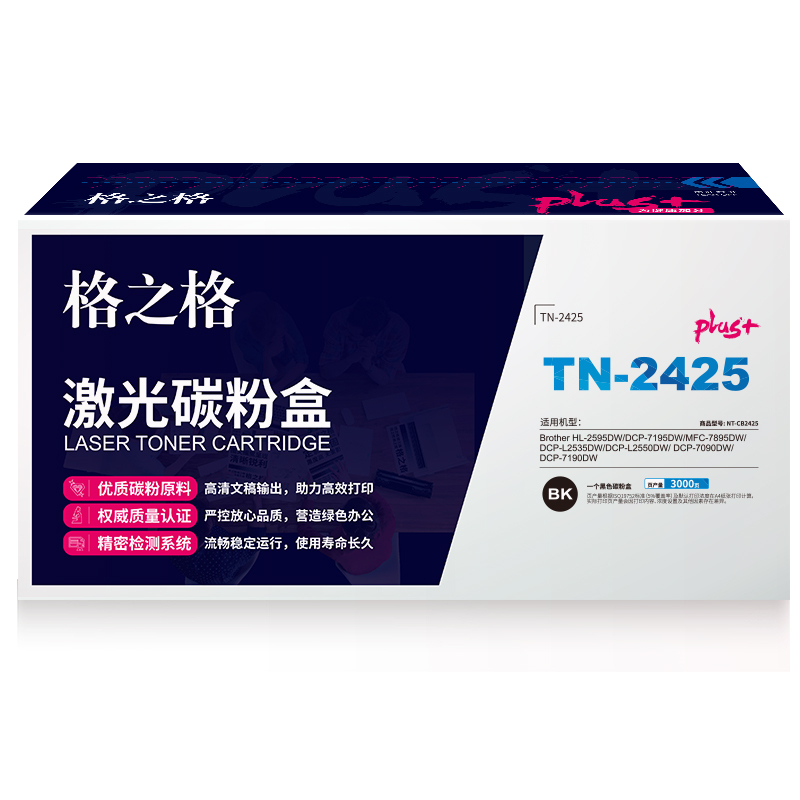 G&G PLUS+/格之格 碳粉盒 NT-CB2425PLUS+ 对标TN-2425 黑色 适用Brother HL-2595DW/DCP-7195DW/MFC-7895D 1个