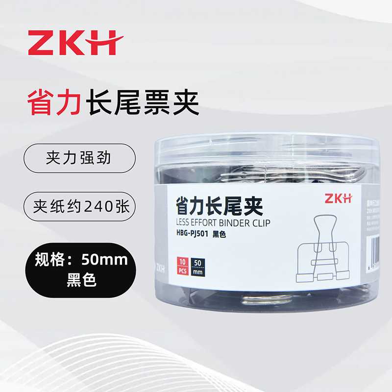 ZKH/震坤行 省力长尾夹 HBG-PJ501 50mm 黑色 10只 1筒