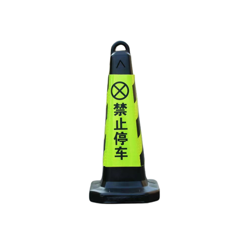 HUAIFENG/淮风 路锥方锥 HFLZFZ-禁止停车 70×34×34cm 黄黑色 重2kg 塑料 禁止停车 1个