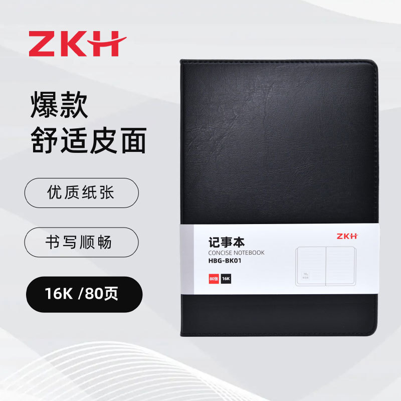 ZKH/震坤行 皮面记事本 HBG-BK01 16K 80页 黑色 1本