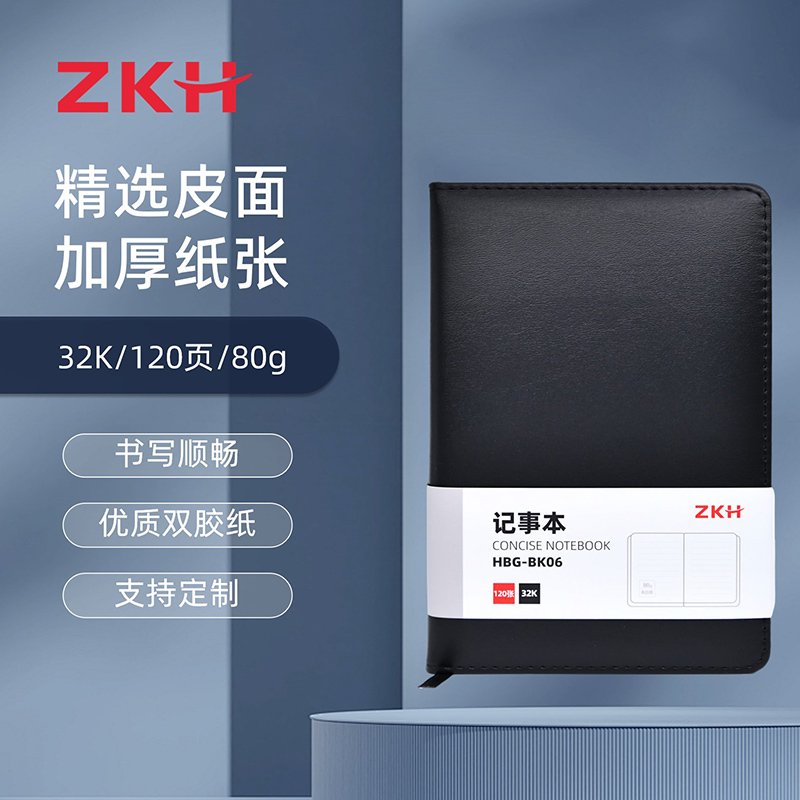 ZKH/震坤行 皮面记事本 HBG-BK06 32K 120页 黑色 1本