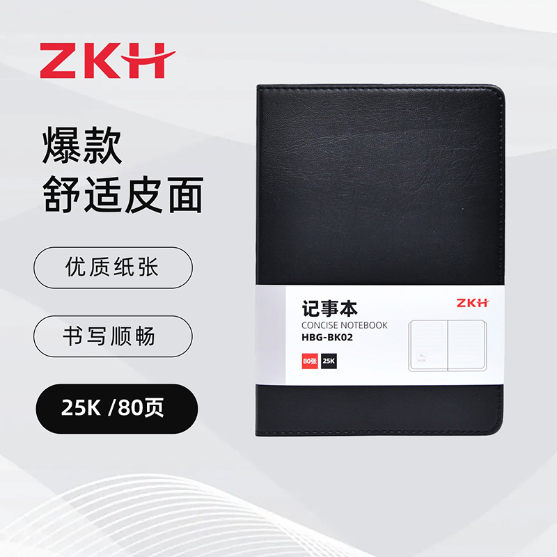 ZKH/震坤行 皮面记事本 HBG-BK02 25K 80页 黑色 1本