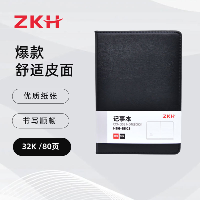ZKH/震坤行 皮面记事本 HBG-BK03 32K 80页 黑色 1本