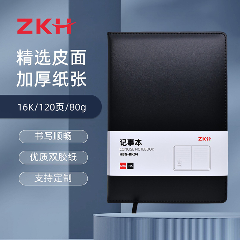 ZKH/震坤行 皮面记事本 HBG-BK04 16K 120页 黑色 1本