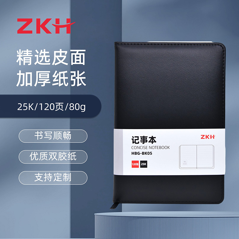 ZKH/震坤行 皮面记事本 HBG-BK05 25K 120页 黑色 1本