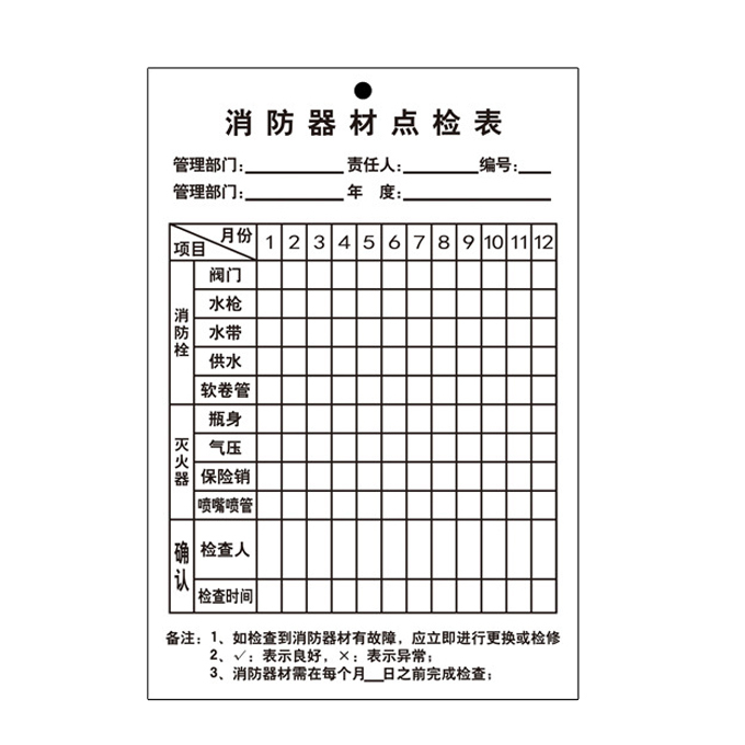 MINGGU/鸣固 消防检查卡 XZQ-07 12.5×8.5cm 100张 1包
