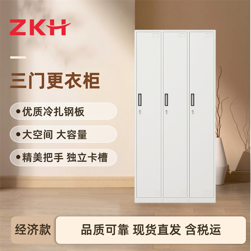 ZKH/震坤行 三门更衣柜(经济款) DC-GYG-SG306 尺寸900×420×1800mm 灰白色 1台