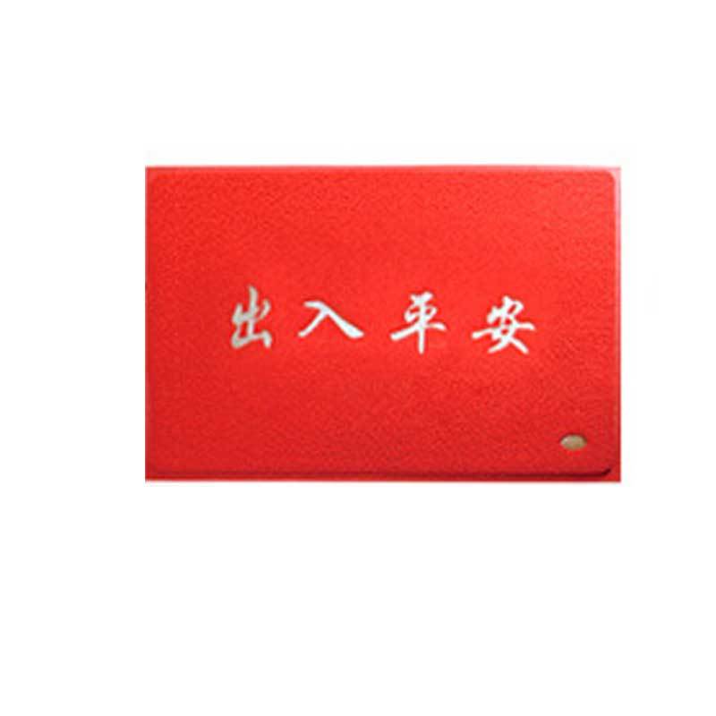 PINLEDI/品乐涤 入户门地垫 加厚 120×180cm 出入平安 红色 PVC 1块