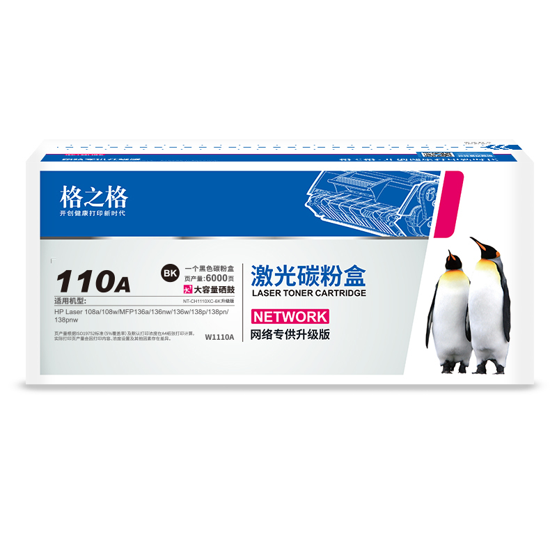 G&G/格之格 碳粉盒 NT-CH1110XC-6K-网络专供升级版 匹配W1110A大容量 适用HP Laser 108a/108w/MFP136a/136nw/136w/138p/138pn/138pnw 1个