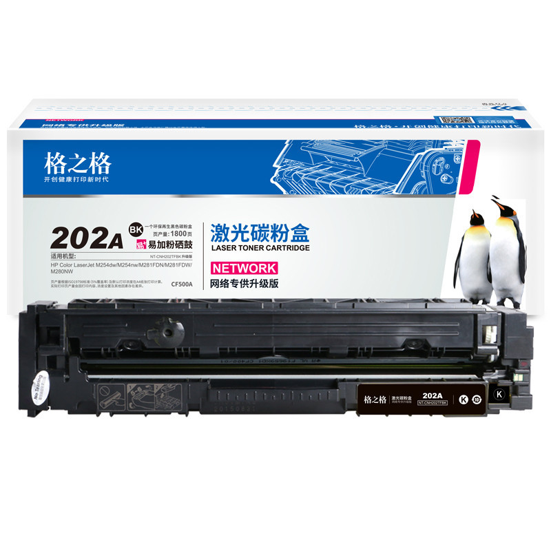 G&G/格之格 碳粉盒 NT-PNH202TBK网络专供升级版 匹配CF500A易加粉 适用HP Colour Laserjet Pro M254dw/M254nw/M254dn/MFP M281fdn/M281fdw/M280nw 1个