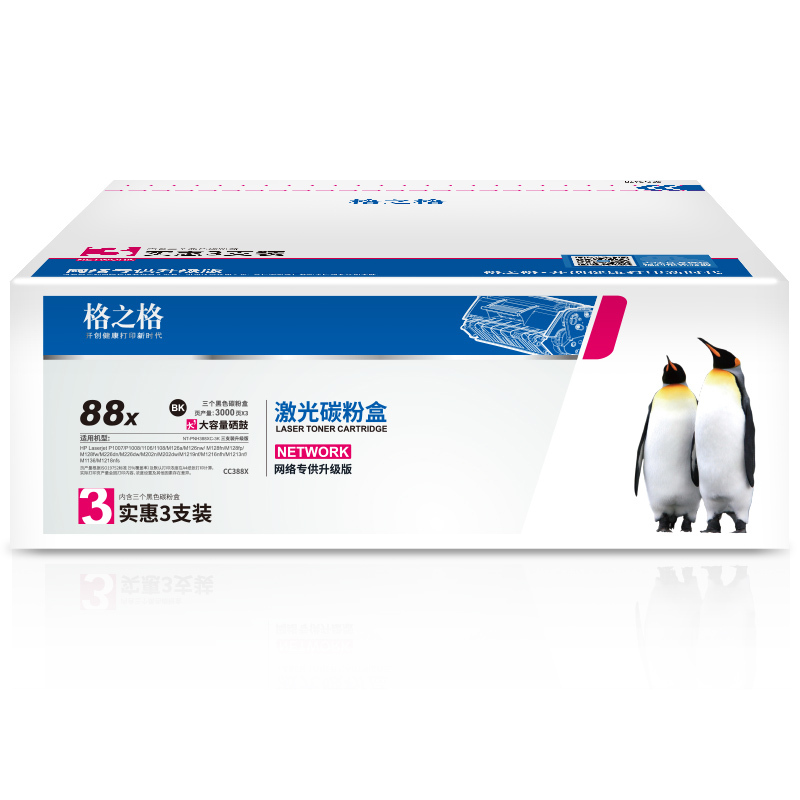 G&G/格之格 碳粉盒 NT-PNH388XCT-3K网络专供升级版三支装 匹配CC388X大容量 适用HP Laserjet P1007/P1008/1106/1108/M126a/M126nw/ M128fn/M128fp/M128fw/M226dn/M226dw/M202n/M202dw/M1219nf/M1216nfh/M1213nf/M1136/M1218nfs//M1139 1套