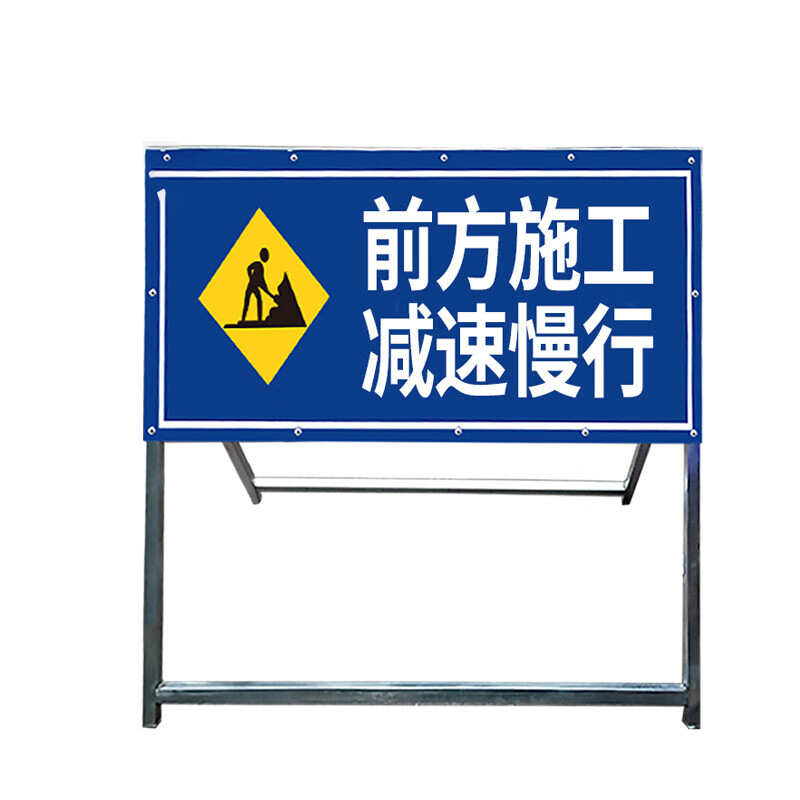 JIUZHEN/久臻 常规款可折叠道路施工牌 ZDA32 前方施工减速慢行 100×50cm 镀锌方管+高亮反光膜 1个