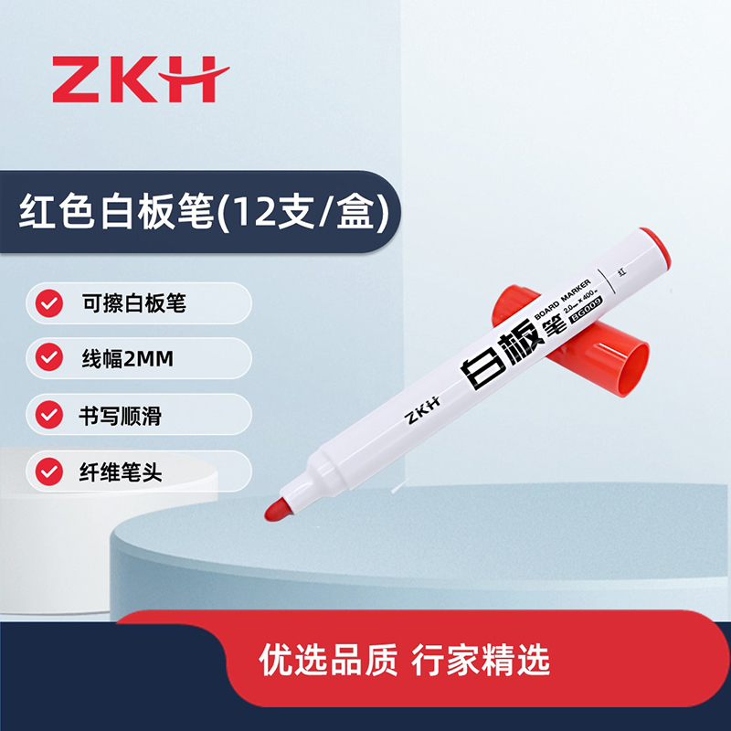 ZKH/震坤行 白板笔 BG009 2mm 红色 12支 1盒