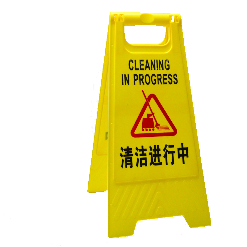 DILINGQU/第零区 塑料A字牌告示牌 DLQ-2829 长620mm 上宽210mm 下宽300mm 清洁进行中 1个