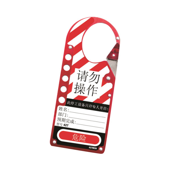 MASTERLOCK/玛斯特锁 带标签安全锁钩 427MCN 可挂5把挂锁 1个