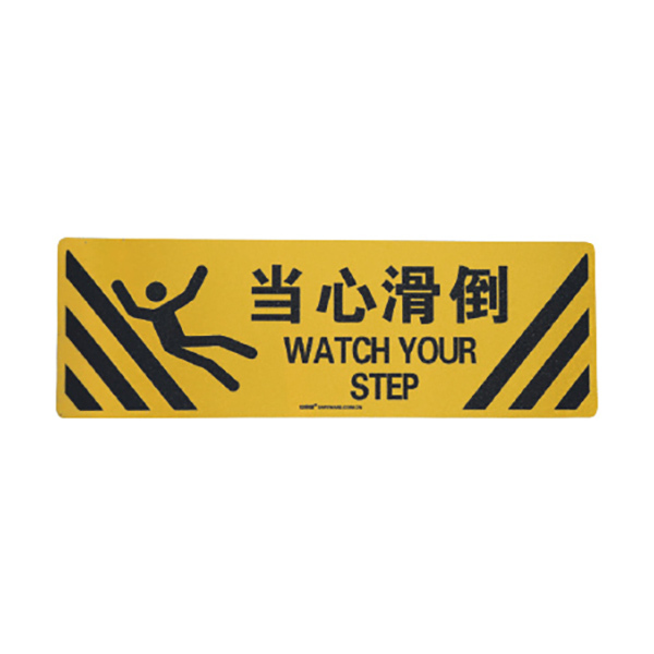 SAFEWARE/安赛瑞 警示防滑贴(当心滑倒) 14233 黄/黑 200*600mm 1张