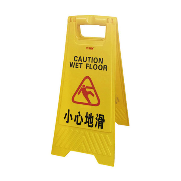 SAFEWARE/安赛瑞 A字告示牌(小心地滑) 14000 300*630mm PVC材质 1个
