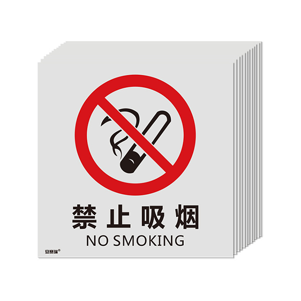 SAFEWARE/安赛瑞 消防警示标签(禁止吸烟) 20229 100*100mm 1包