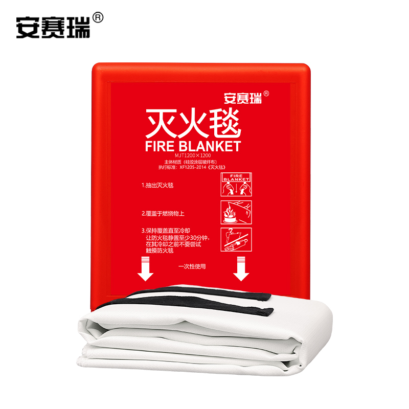 SAFEWARE/安赛瑞 灭火毯 20393 玻璃纤维材料 厚0.43mm 1.2*1.2m 红色 1个