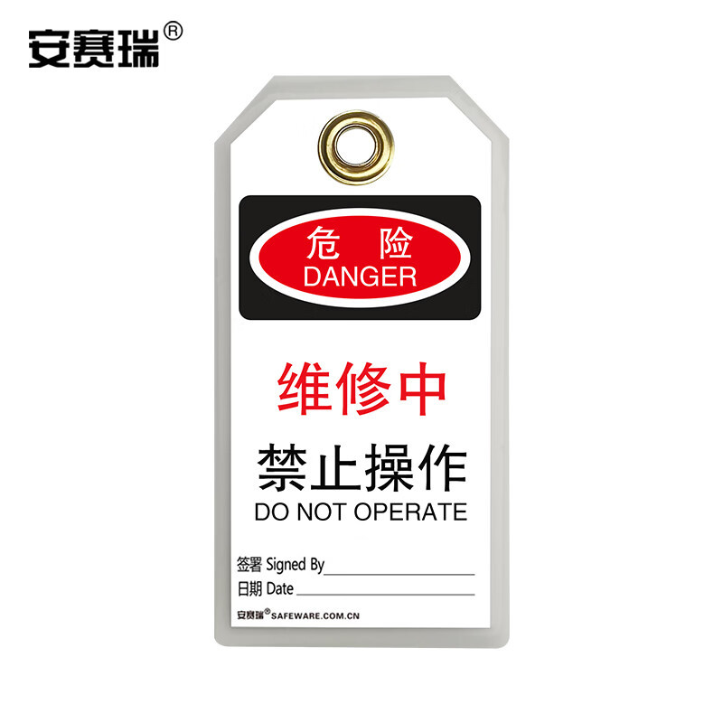 SAFEWARE/安赛瑞 耐用型聚酯吊牌(危险维修中禁止操作) 33207 80*150mm 中英文 1包