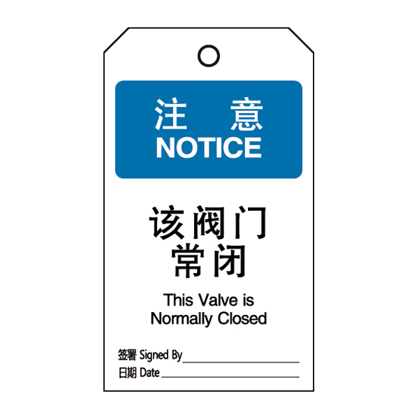 SAFEWARE/安赛瑞 经济型卡纸吊牌(注意该阀门常闭) 33012 70*140mm 中英文 1包