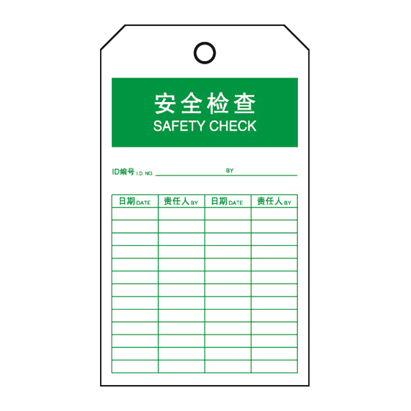 SAFEWARE/安赛瑞 经济型卡纸吊牌(安全检查) 33021 70*140mm 中英文 1包