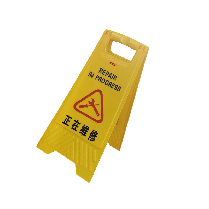SAFEWARE/安赛瑞 A字告示牌(正在维修) 14005 300*630mm PVC材质 1个