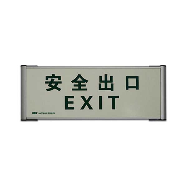 SAFEWARE/安赛瑞 自发光单面疏散标识(安全出口) 20114 330*120mm 1个