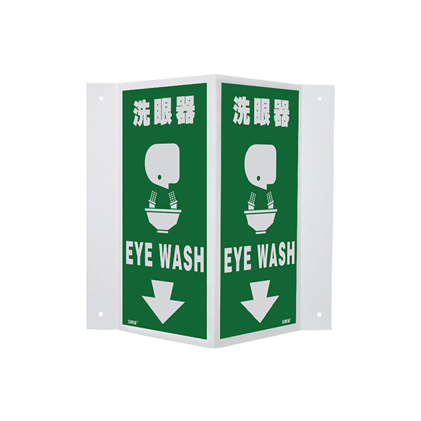 SAFEWARE/安赛瑞 V型标识(洗眼器) 39018 单面200*400mm ABS工程塑料板 1个