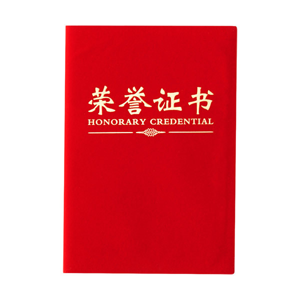M&G/晨光 尊贤绒面荣誉证书 ASC99306 6K 红色 1本