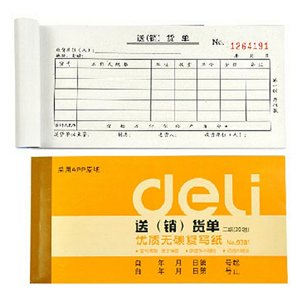 DELI/得力 二联送(销)货单(黄) 9381 87×175mm 1本