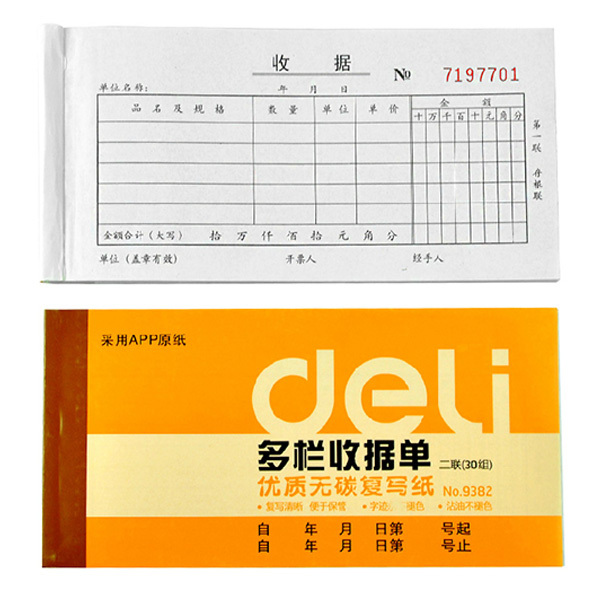 DELI/得力 二联多栏收据(黄) 9382 87×175mm 1本