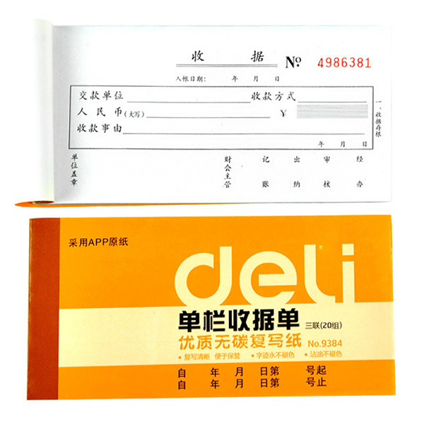 DELI/得力 三联单栏收据(黄) 9384 87×175mm 1本