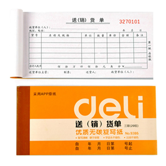 DELI/得力 三联送(销)货单据(黄) 9386 87×175mm 1本